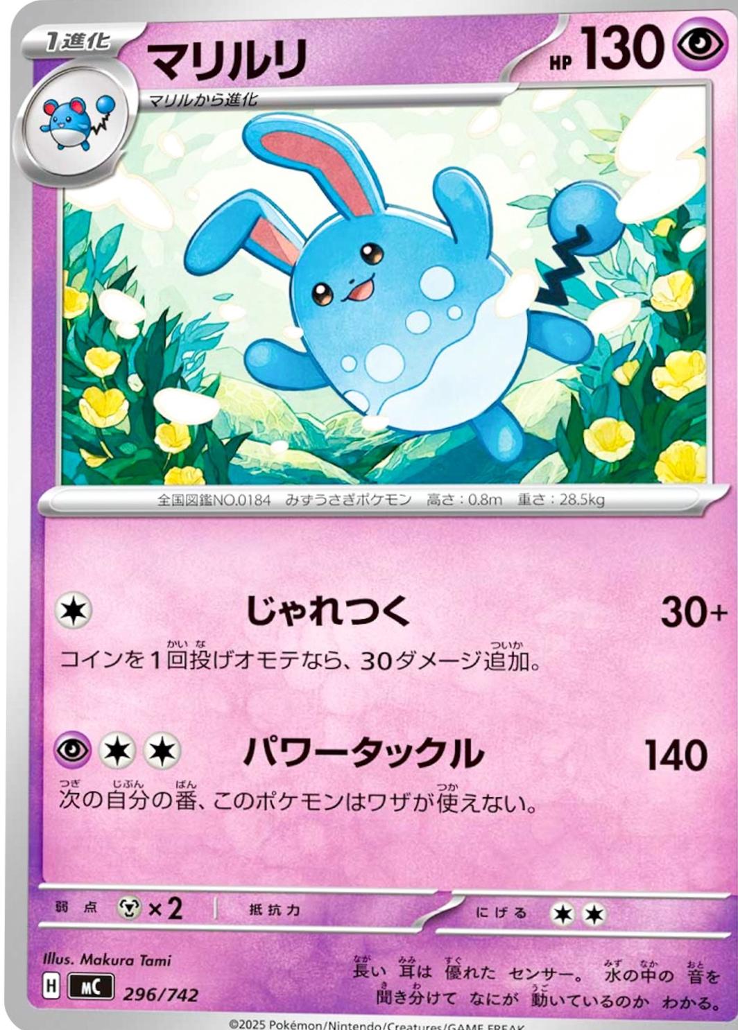 Japanese Start Deck 100 Battle Collection Azumarill Pokémon card